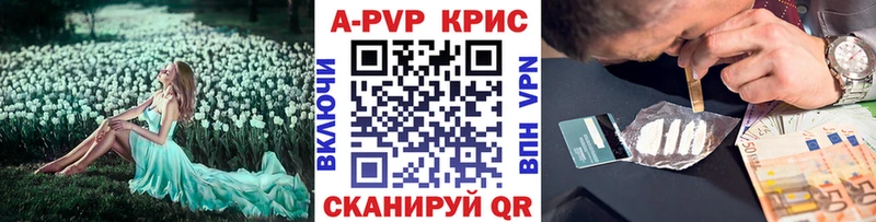 APVP кристаллы  Копейск 
