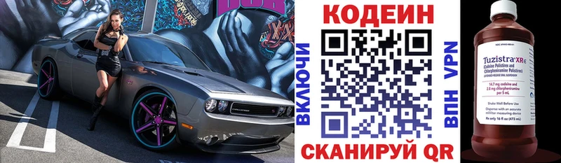 Кодеин напиток Lean (лин)  мега tor  Копейск 